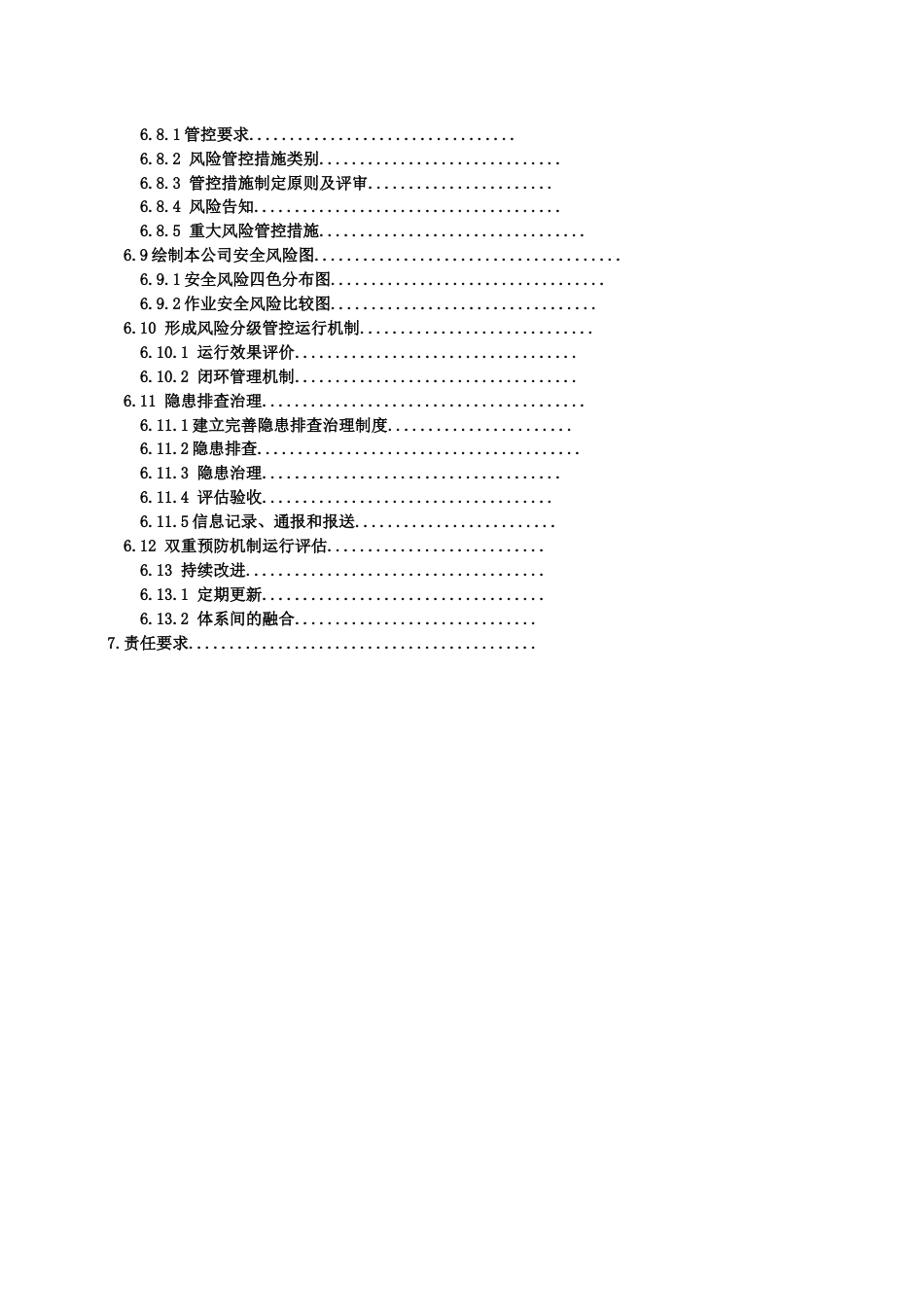 1、安全风险分级管控和隐患排查治理双重预防机制作业指导书[共13页]_第3页