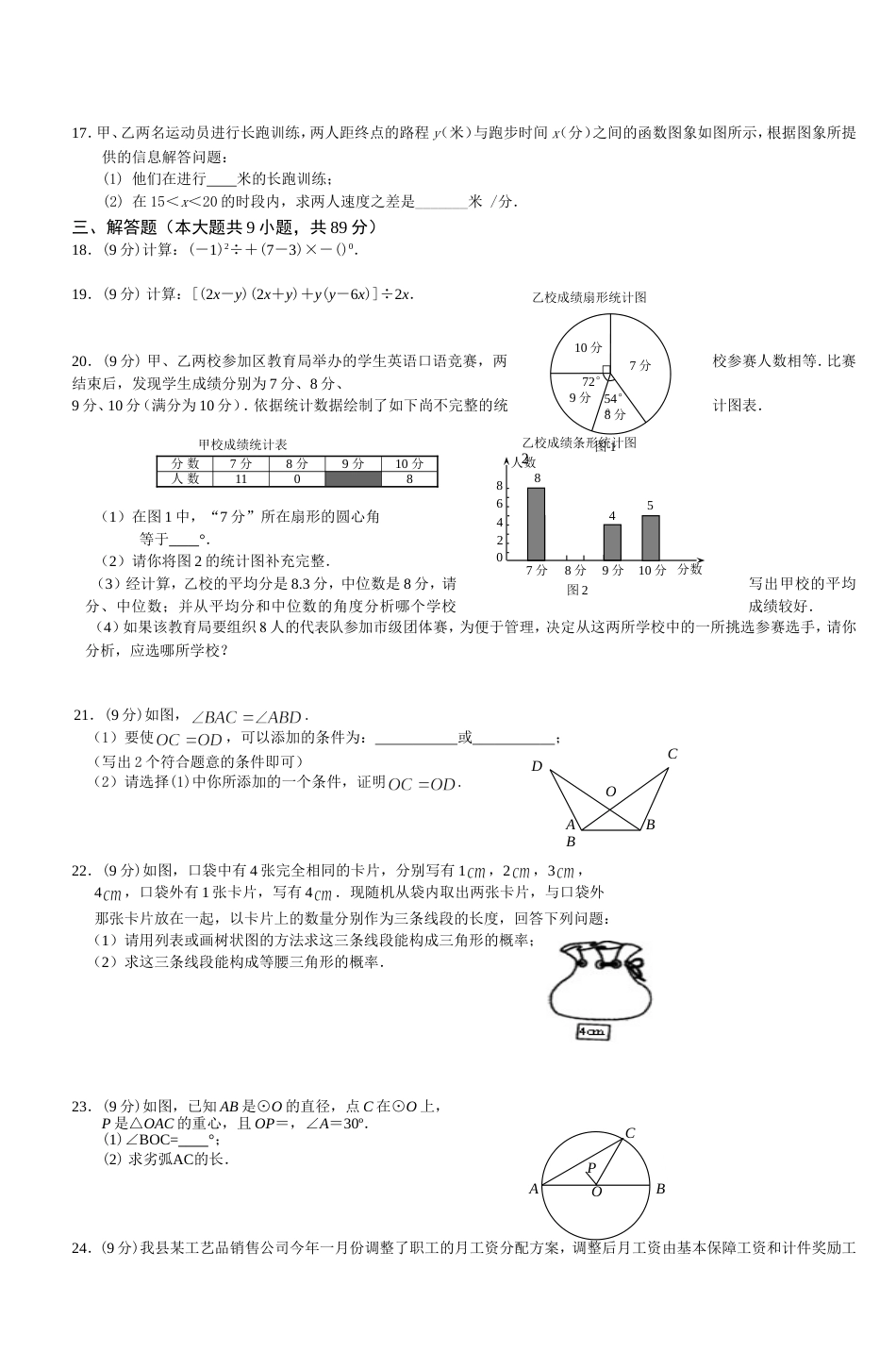 南安市2011届初中毕业班数学综合练习卷一_第2页