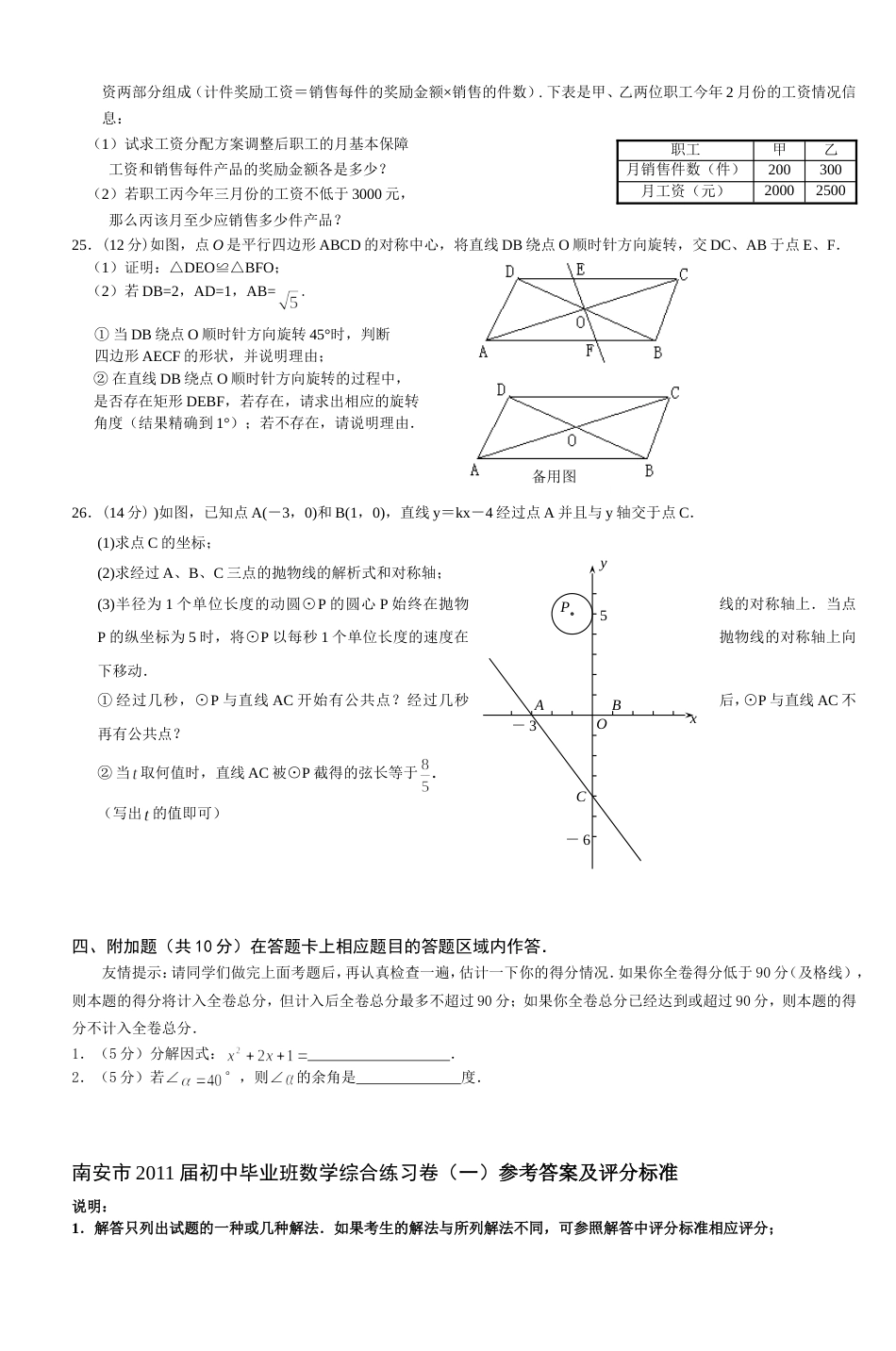 南安市2011届初中毕业班数学综合练习卷一_第3页