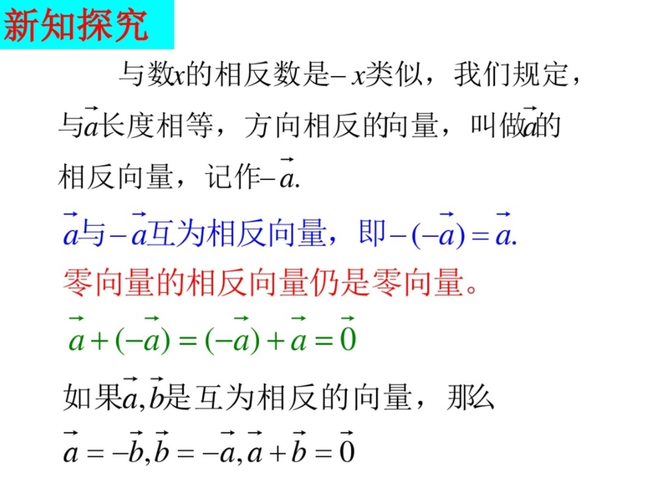 向量的减法运算及其几何意义[共9页]_第3页