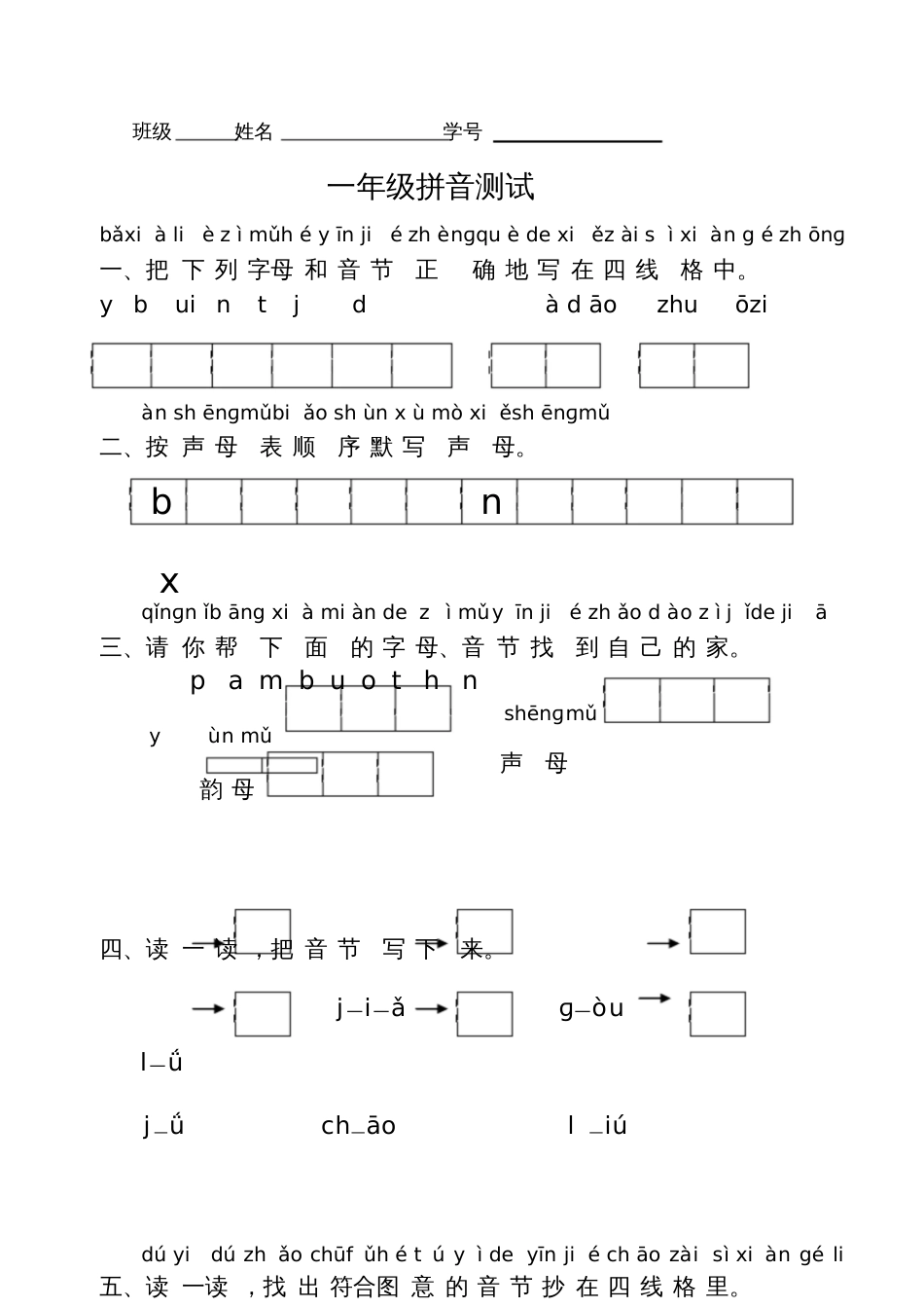 单韵母、声母、复韵母测试卷[共3页]_第1页