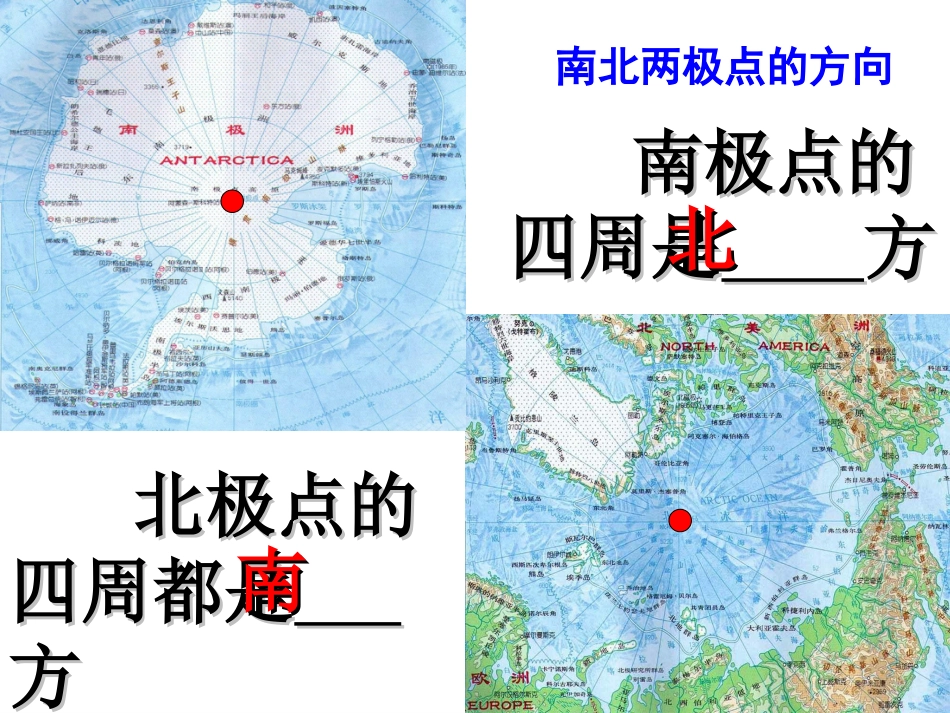 区域地理——北极和南极_第3页