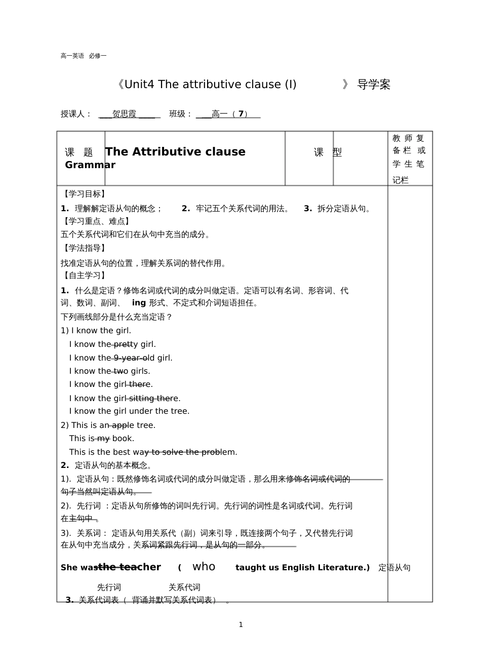 导学案：关系代词引导的定语从句_第1页