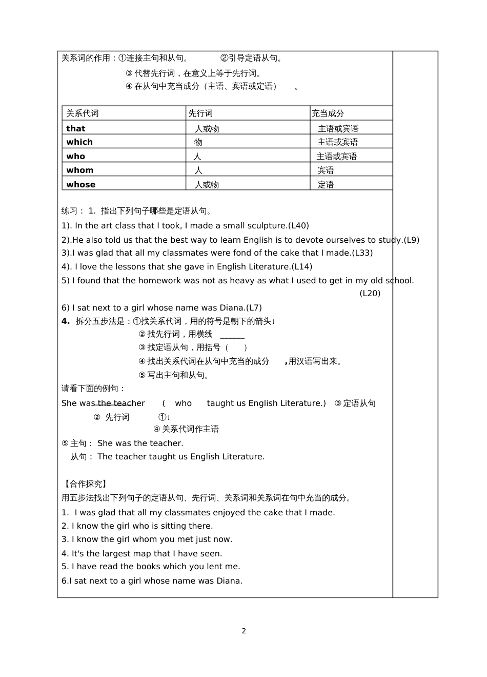 导学案：关系代词引导的定语从句_第2页