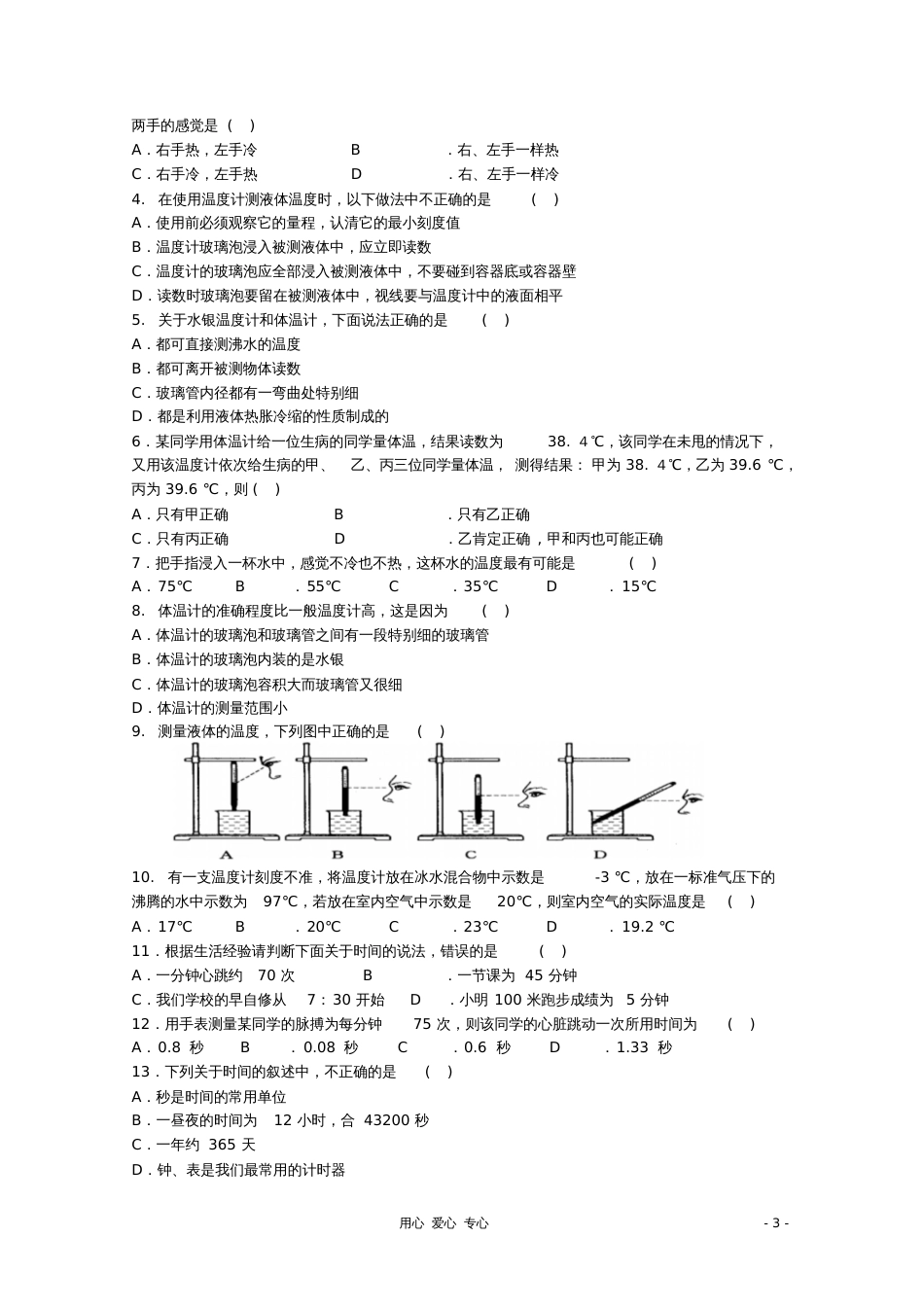 七年级科学上册《建立你的健康信息档案》同步练习1华东师大版_第3页