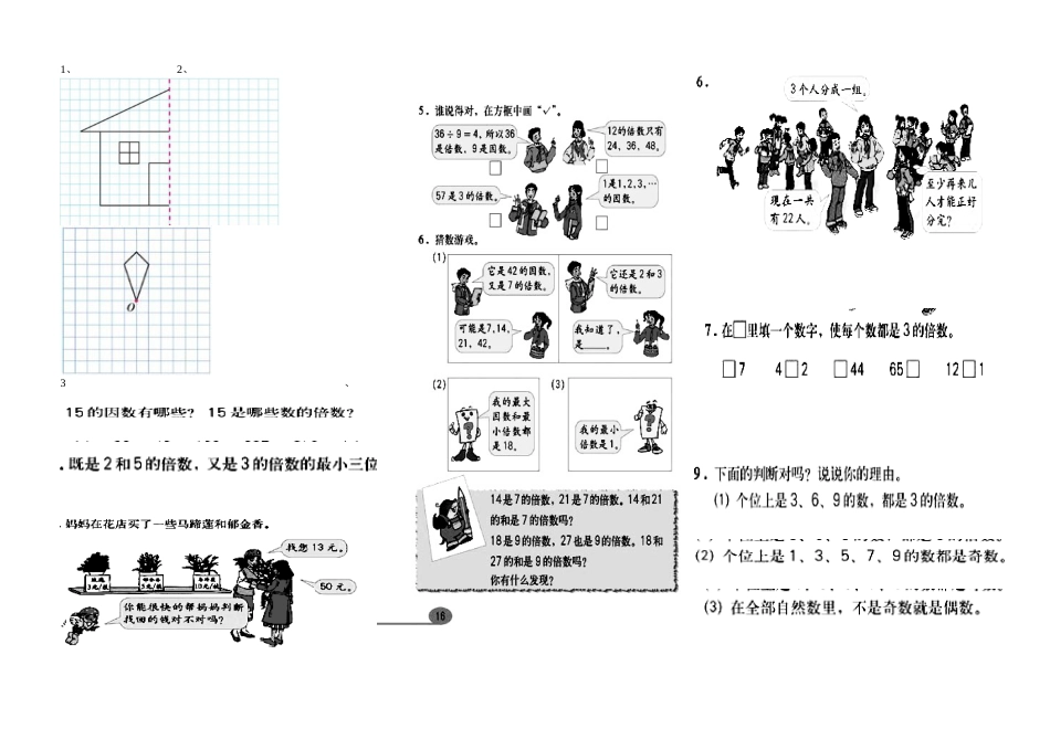 五年级下册数学应用题[共20页]_第1页