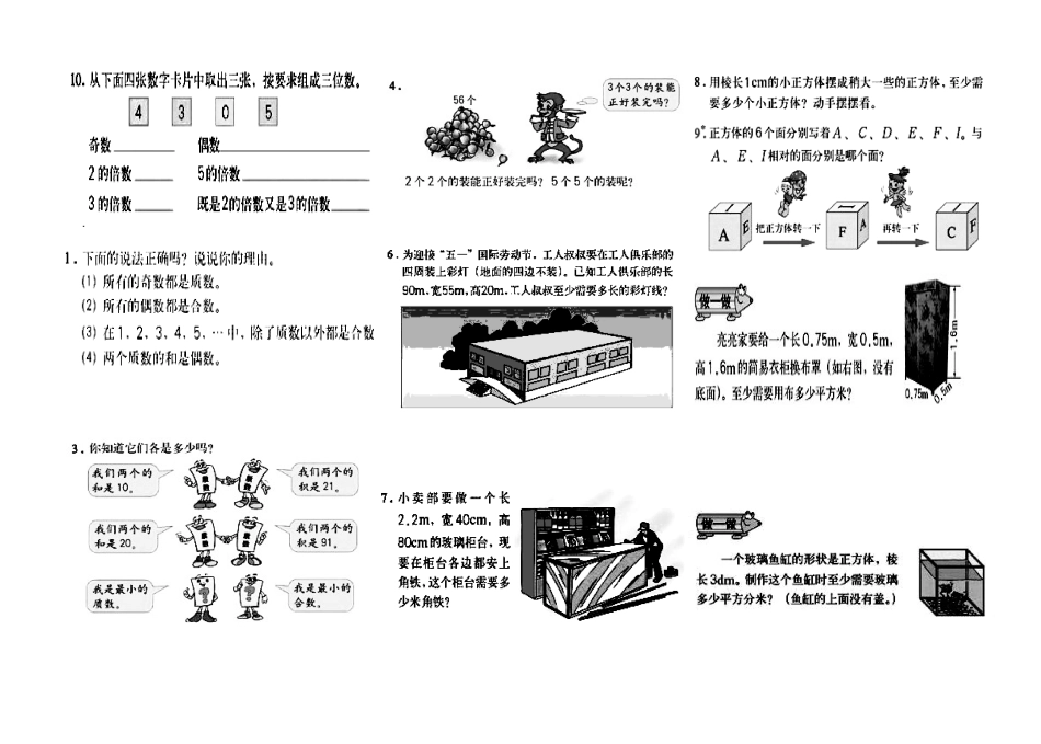 五年级下册数学应用题[共20页]_第2页