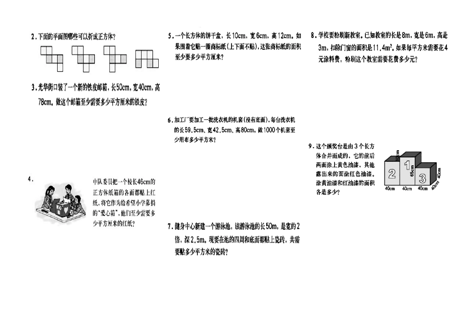 五年级下册数学应用题[共20页]_第3页