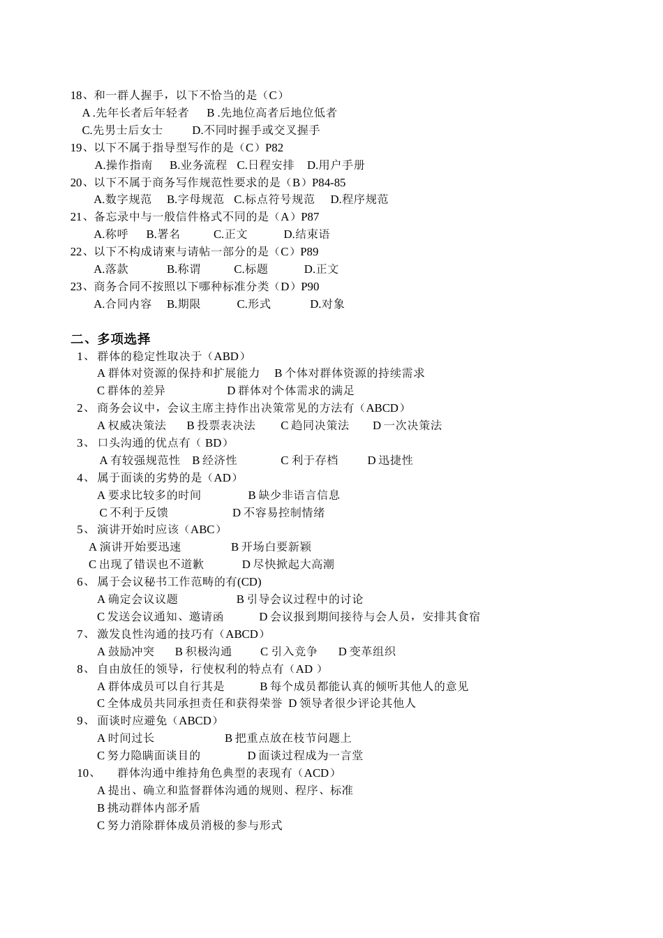 商务沟通考试题目与标准答案[共5页]_第2页