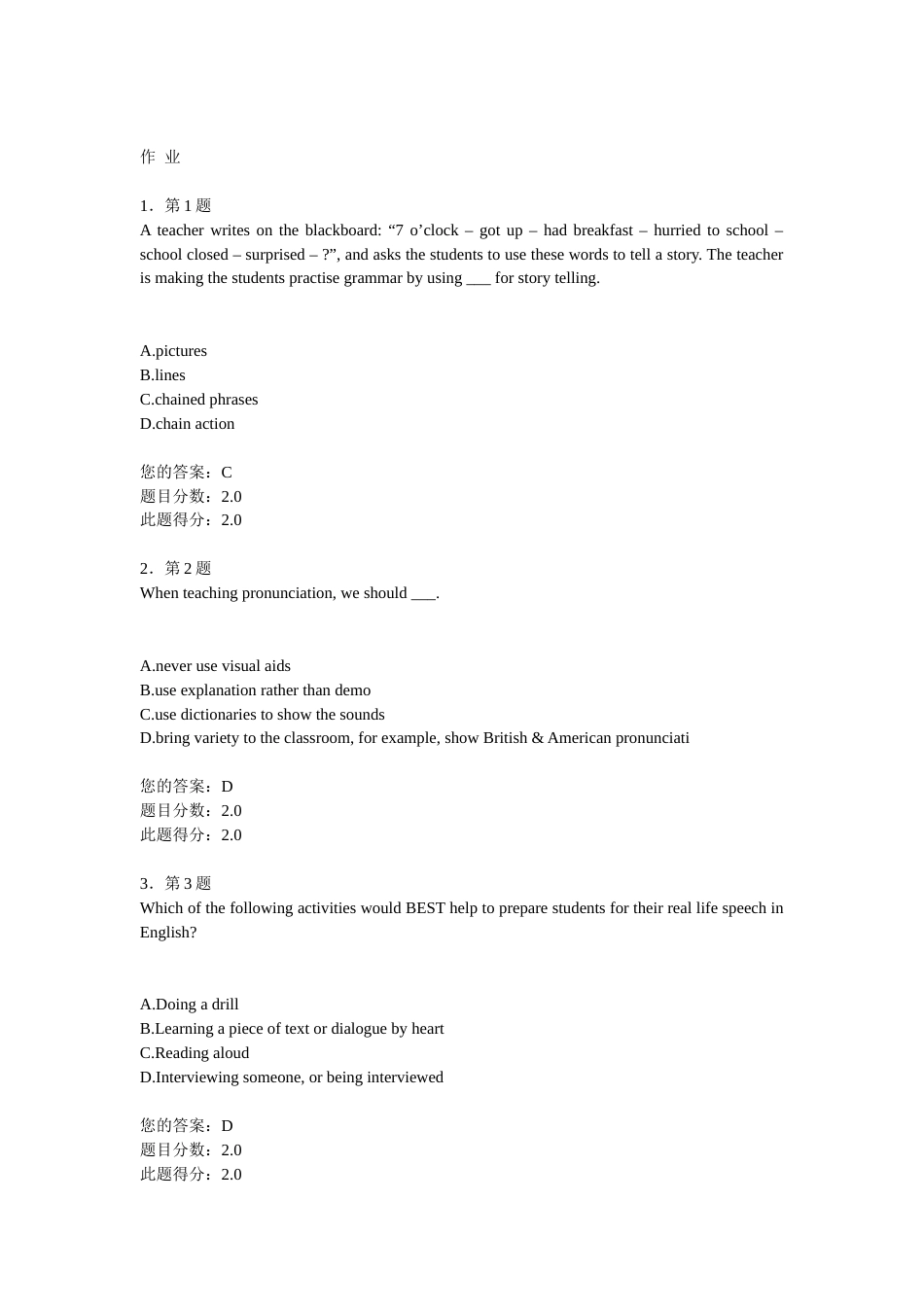 华师网院中学英语教学法作业答案100分_第1页