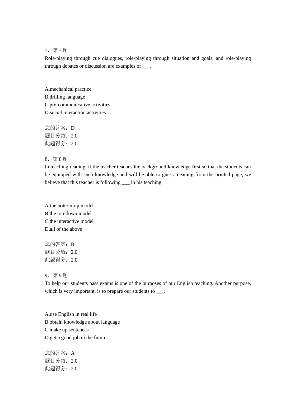 华师网院中学英语教学法作业答案100分_第3页