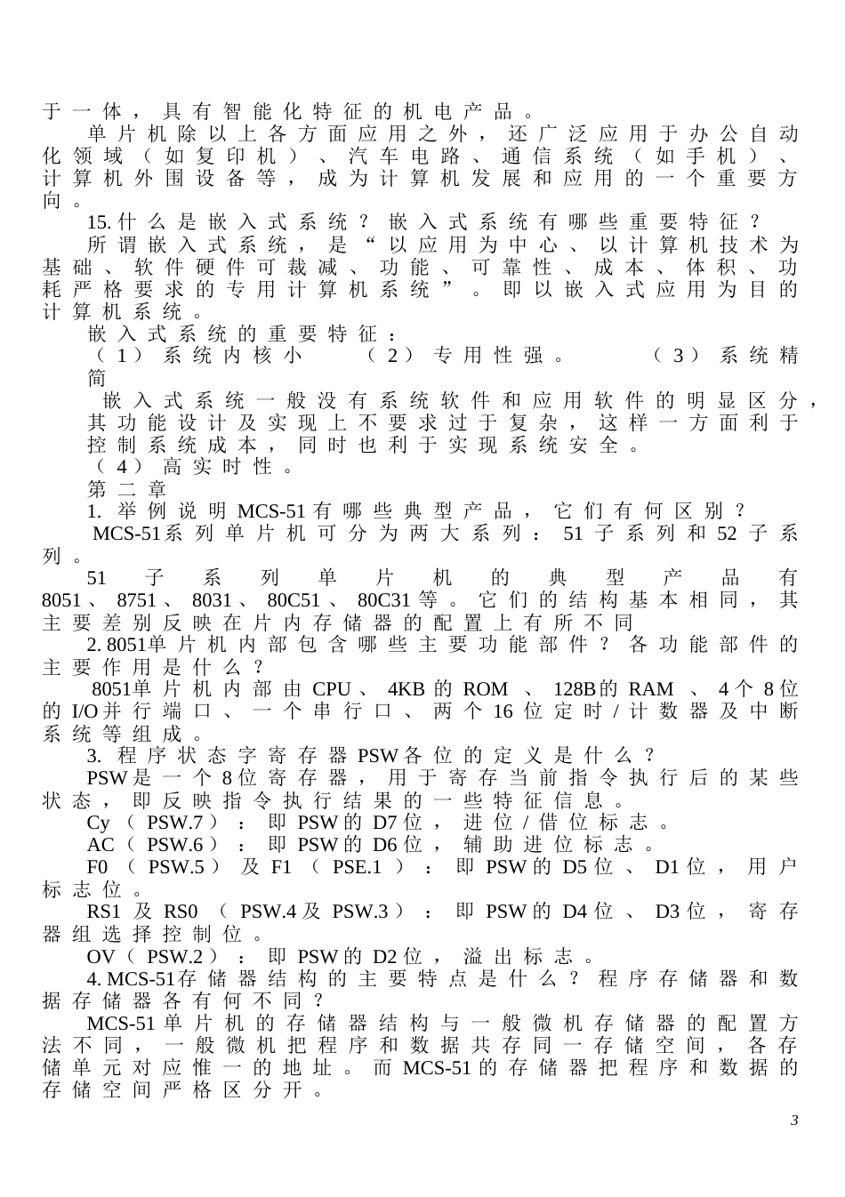 单片机原理及应用教程第3版习题课后答案[共44页]_第3页