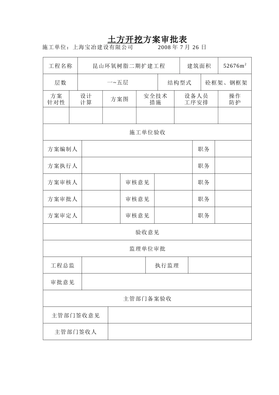 土方开挖施工方案样本[共20页]_第2页