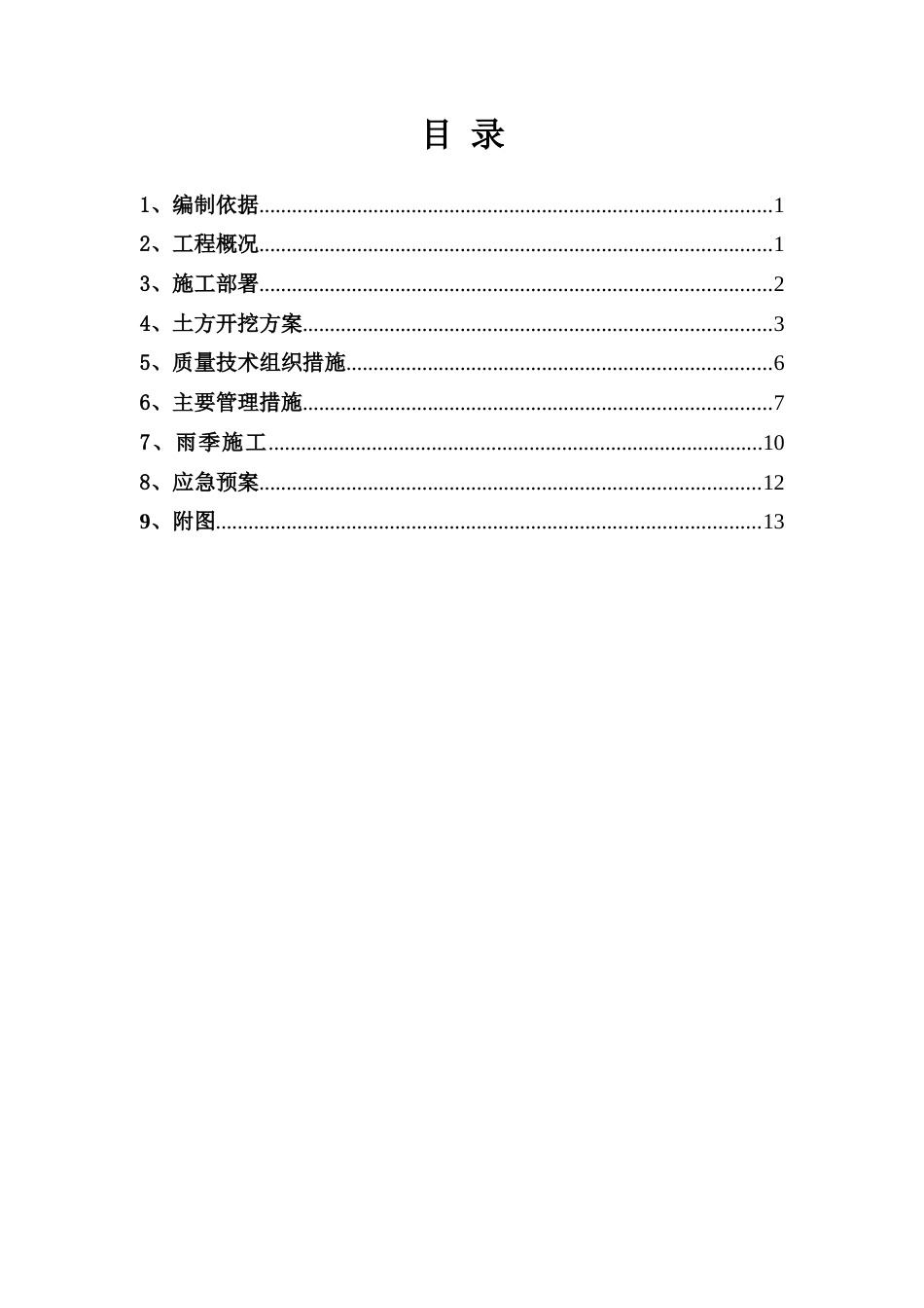 土方开挖施工方案样本[共20页]_第3页