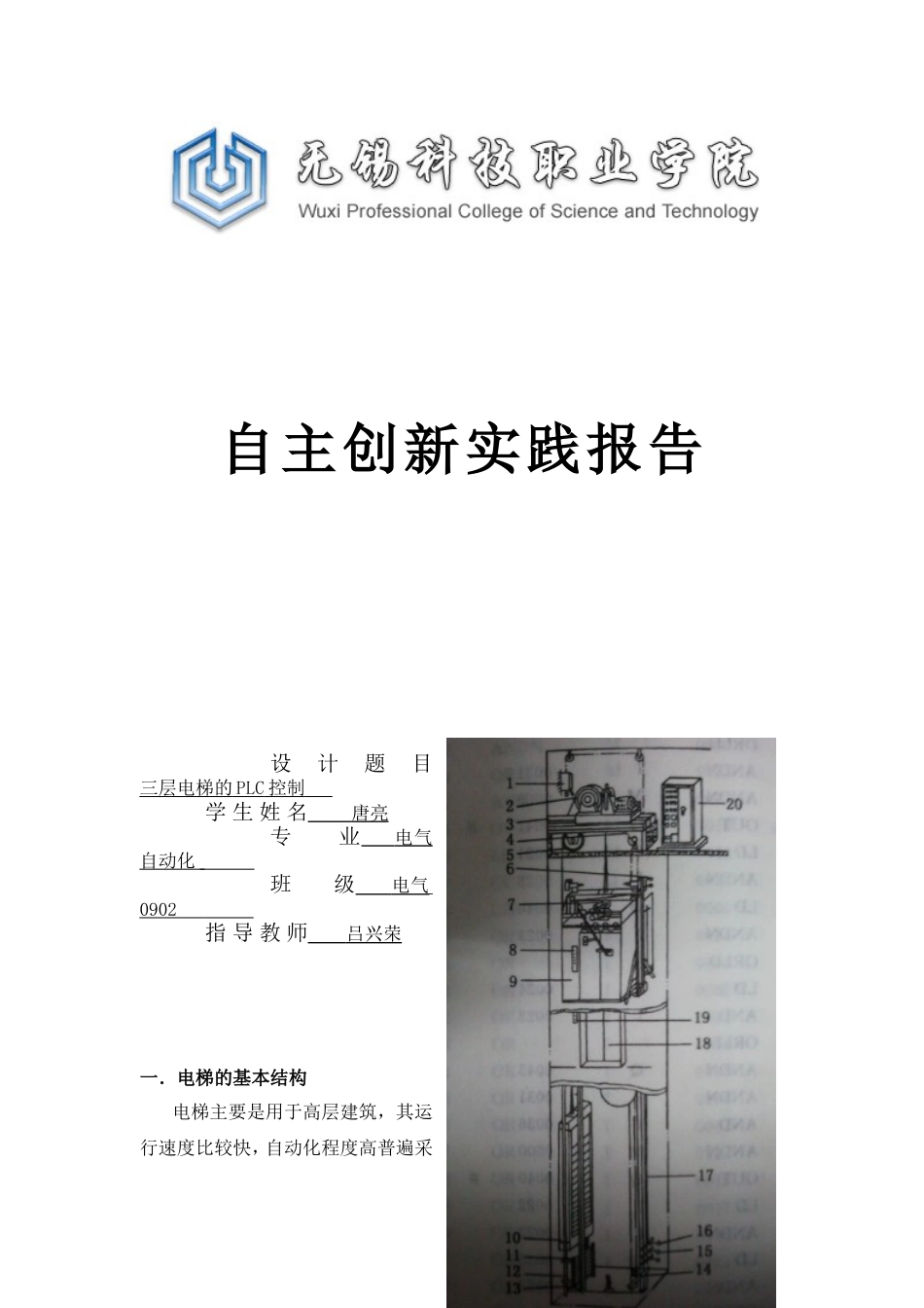 四层电梯S7300PLC控制_第1页