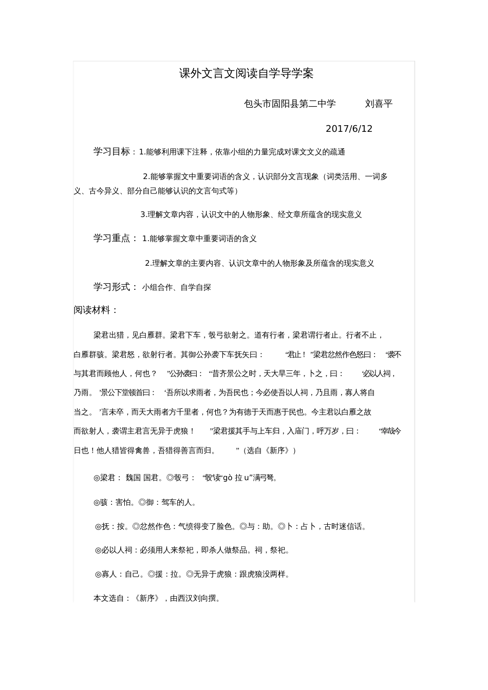 人教版初二语文下册课外文言文阅读训练_第1页