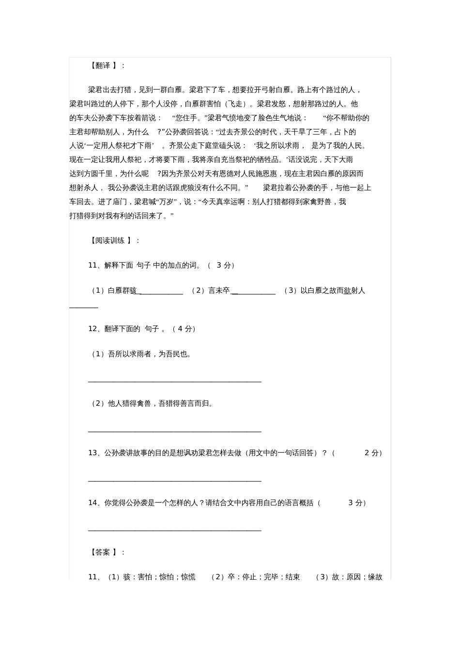 人教版初二语文下册课外文言文阅读训练_第3页