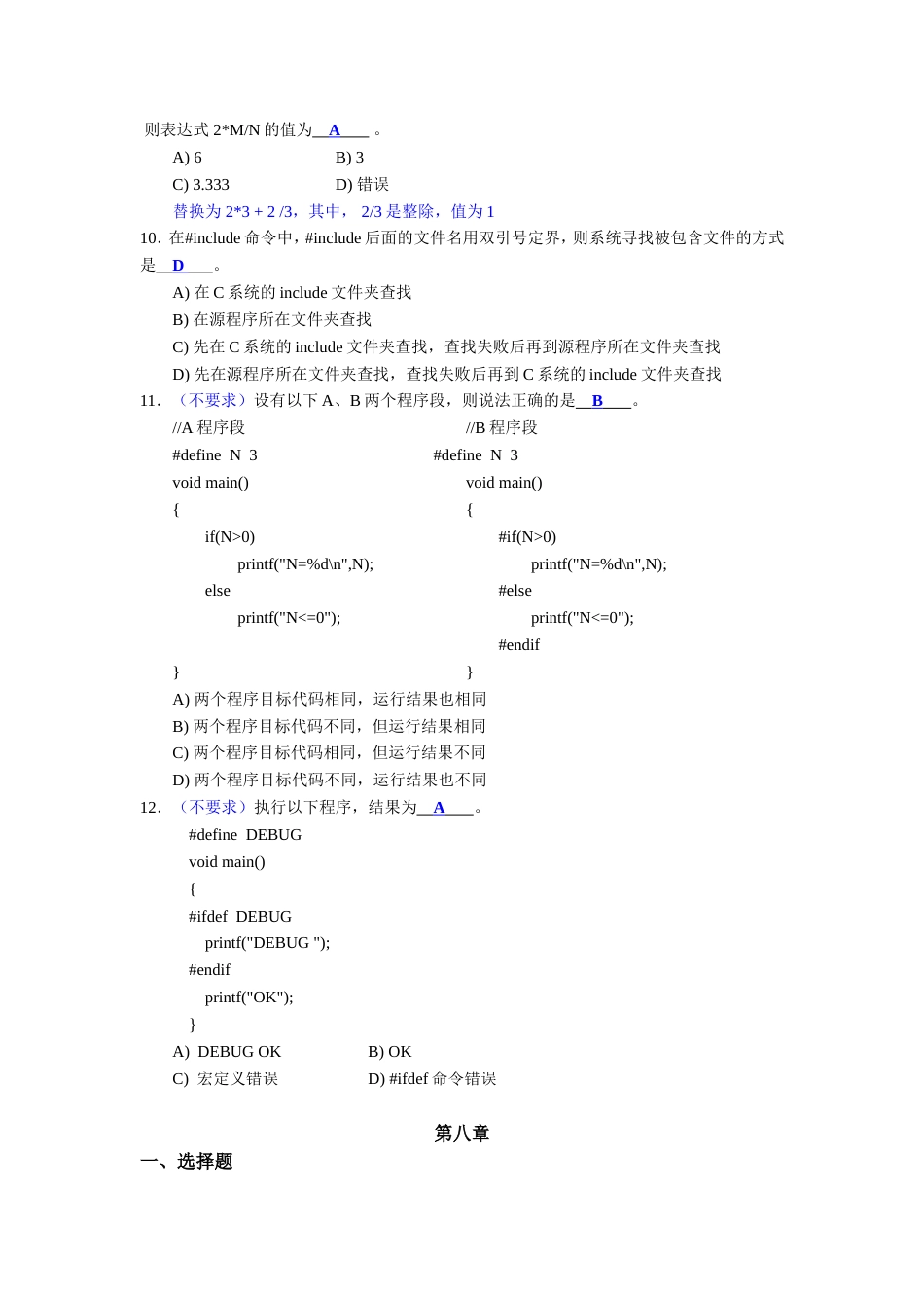 C语言第3版 选择题第7、8、9章_第2页