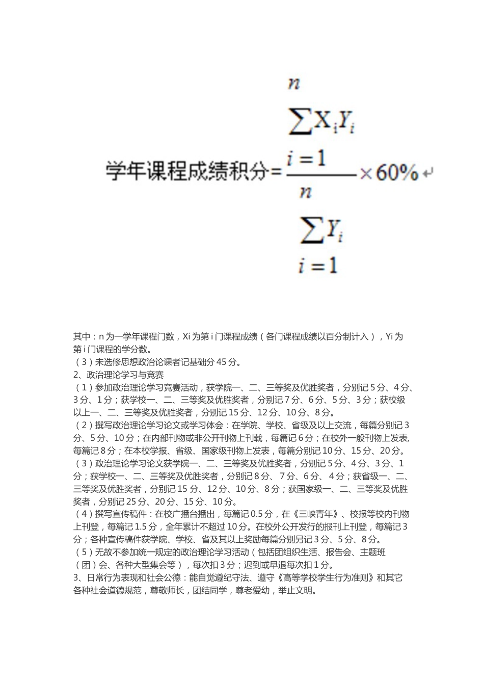 三峡大学学生综合素质测评方案 修订稿_第2页