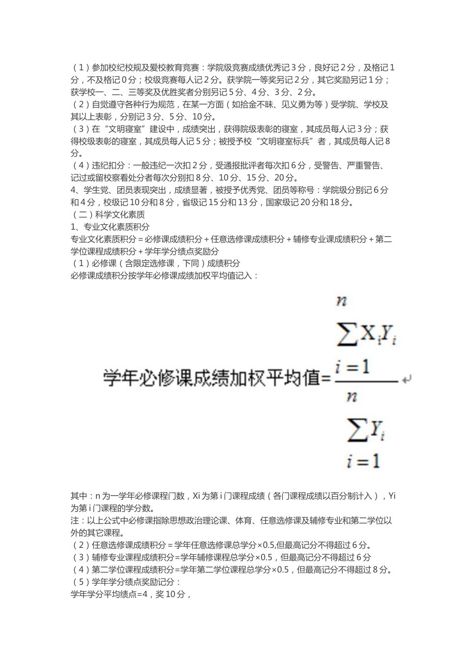 三峡大学学生综合素质测评方案 修订稿_第3页