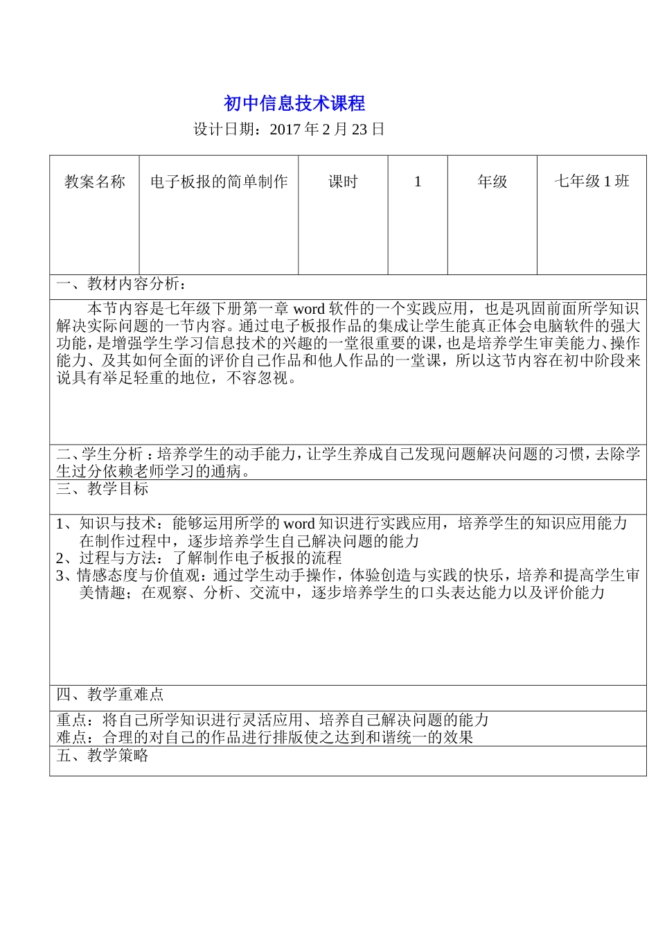 初中信息技术课程教学设计案例[共7页]_第1页