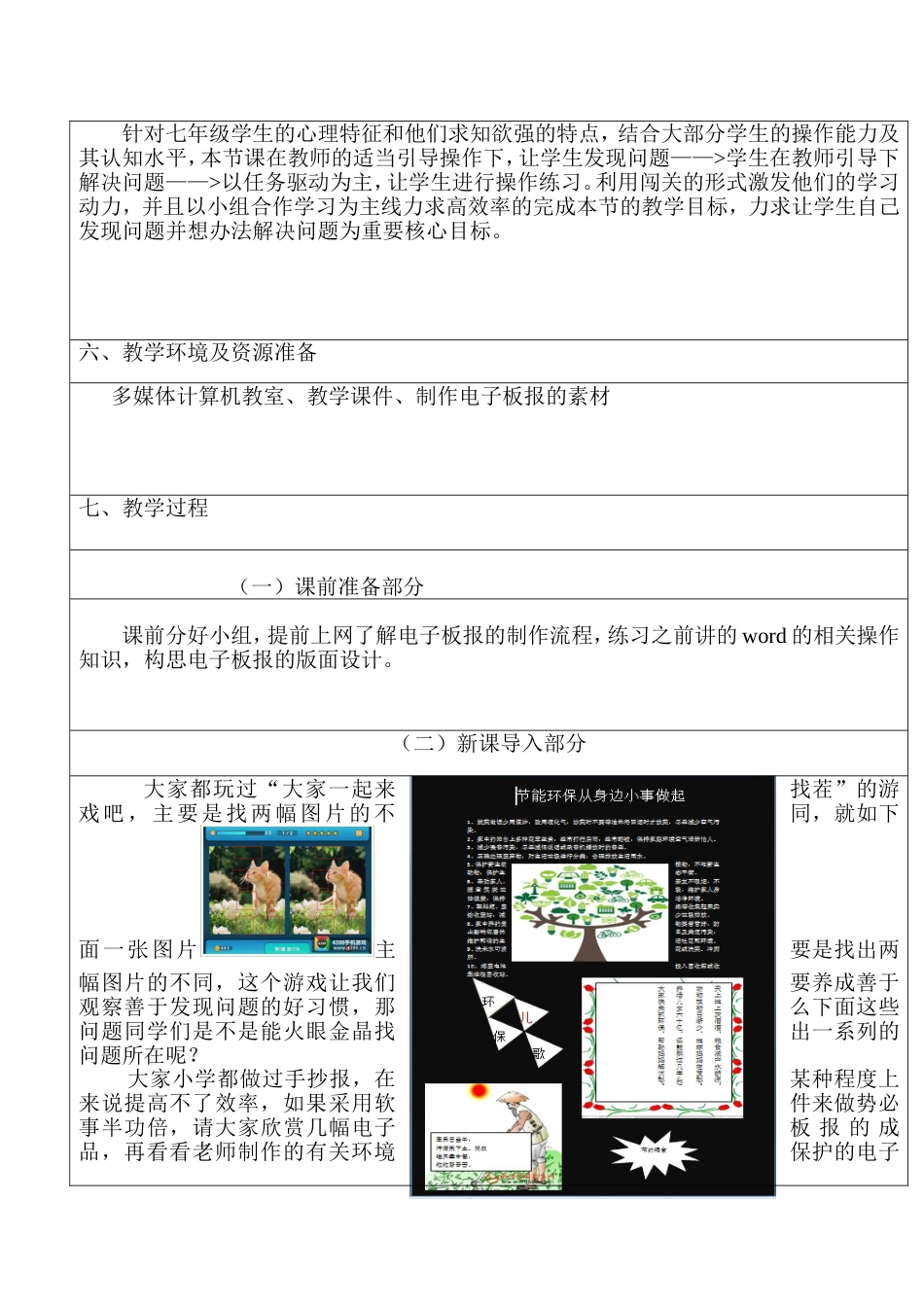 初中信息技术课程教学设计案例[共7页]_第2页