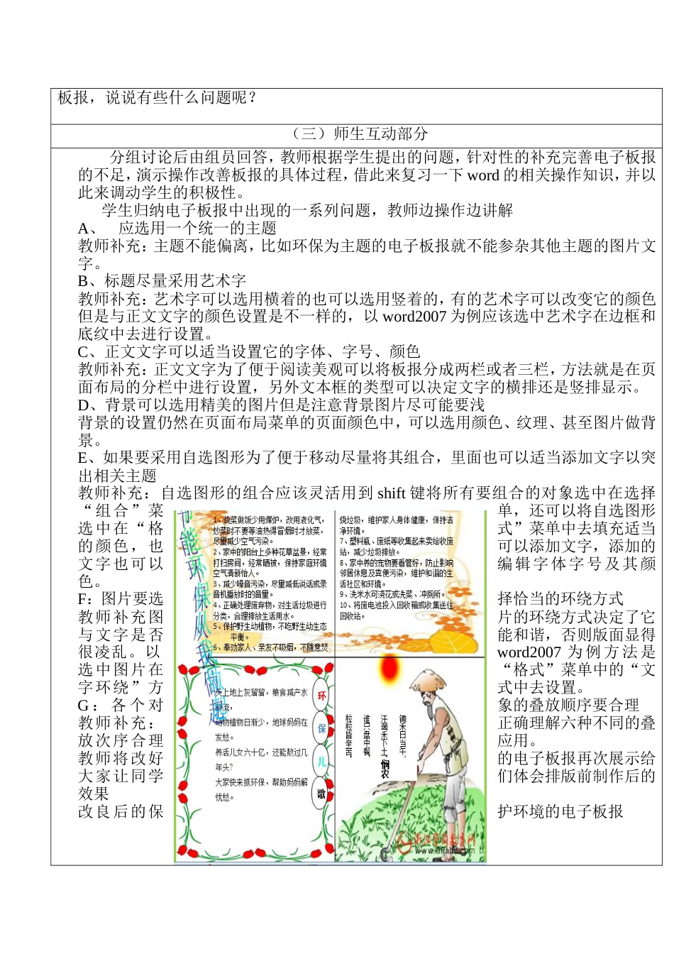 初中信息技术课程教学设计案例[共7页]_第3页