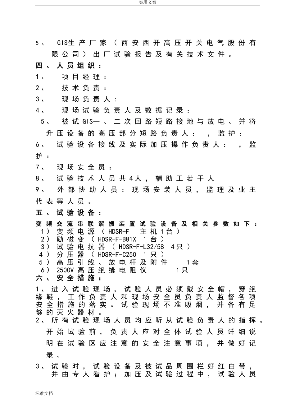 110kVGIS耐压试验方案设计[共117页]_第2页