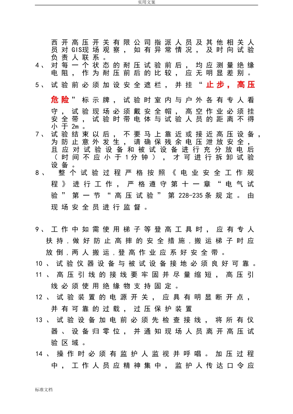 110kVGIS耐压试验方案设计[共117页]_第3页