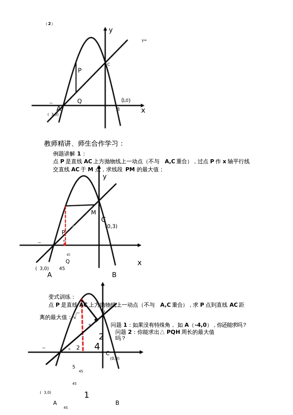 二次函数综合——线段的最大值问题_第2页