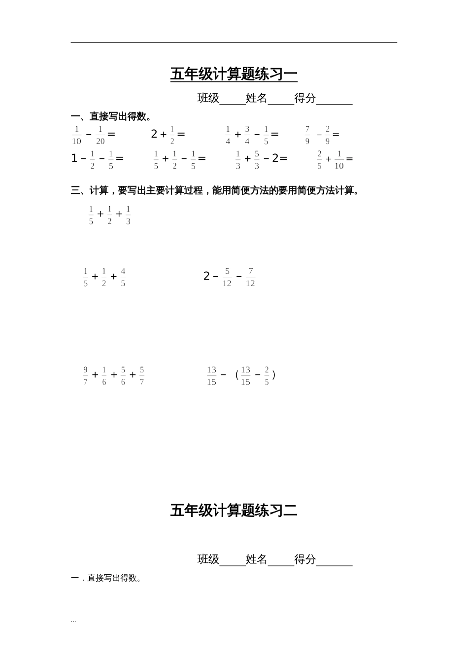 五年级下册数学分数加减法的计算题[共10页]_第1页