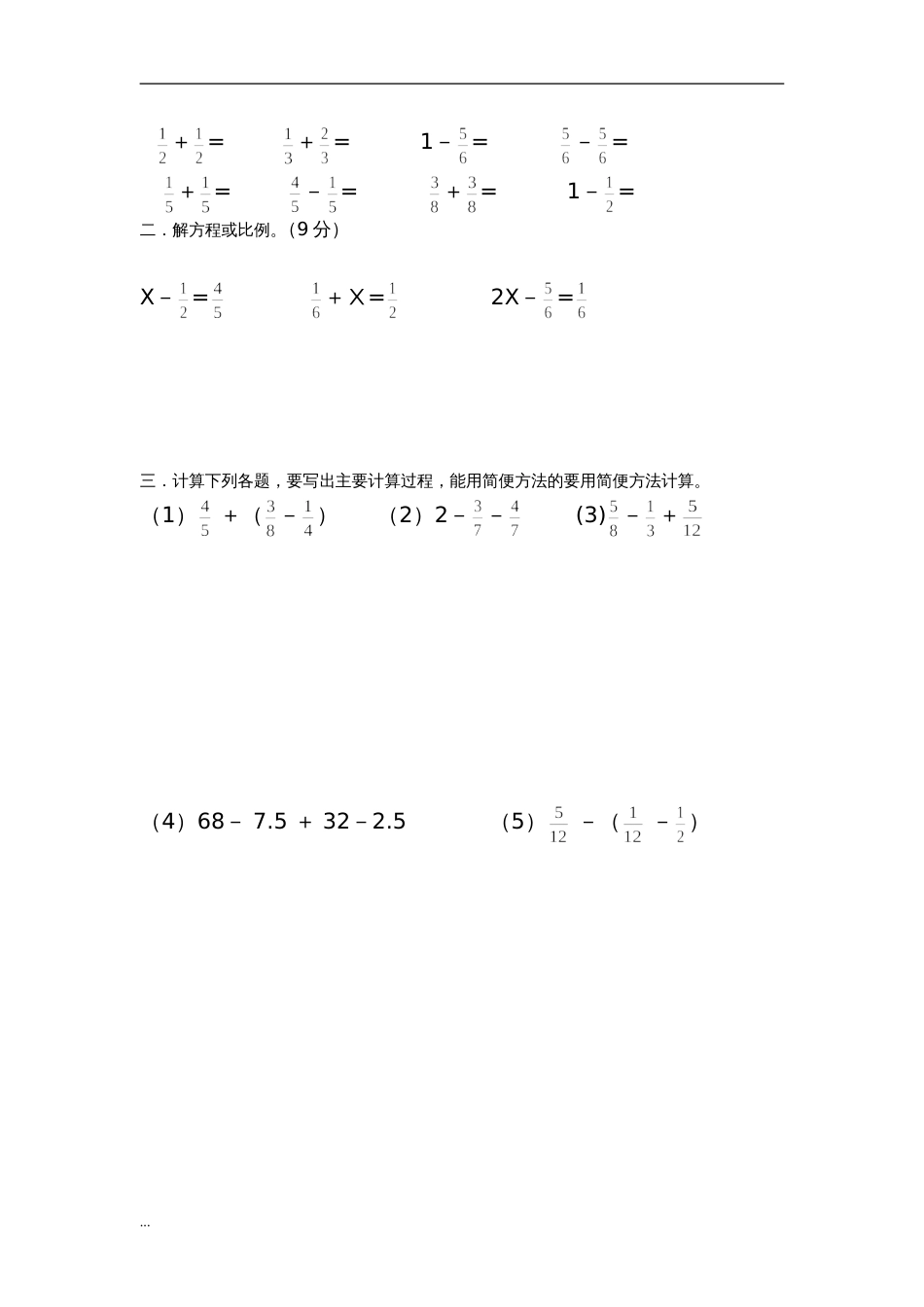 五年级下册数学分数加减法的计算题[共10页]_第2页