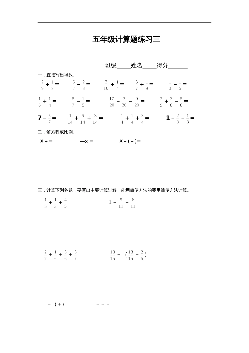 五年级下册数学分数加减法的计算题[共10页]_第3页