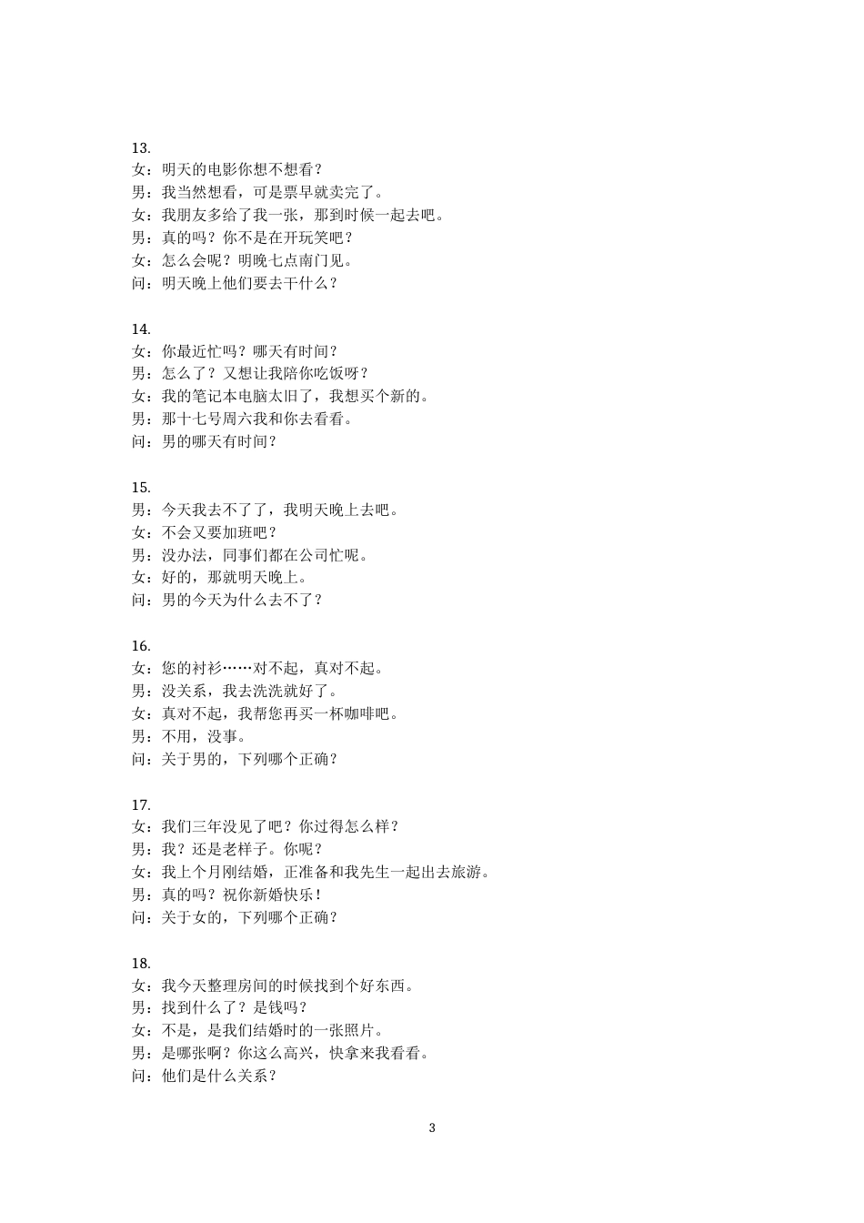 《HSK标准教程练习册4上》听力文本及参考答案_第3页