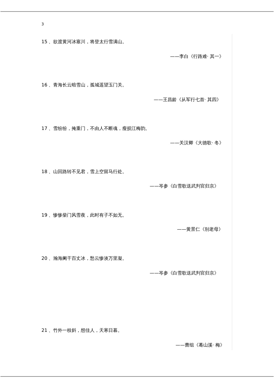 带有雪字的古诗词句_第3页