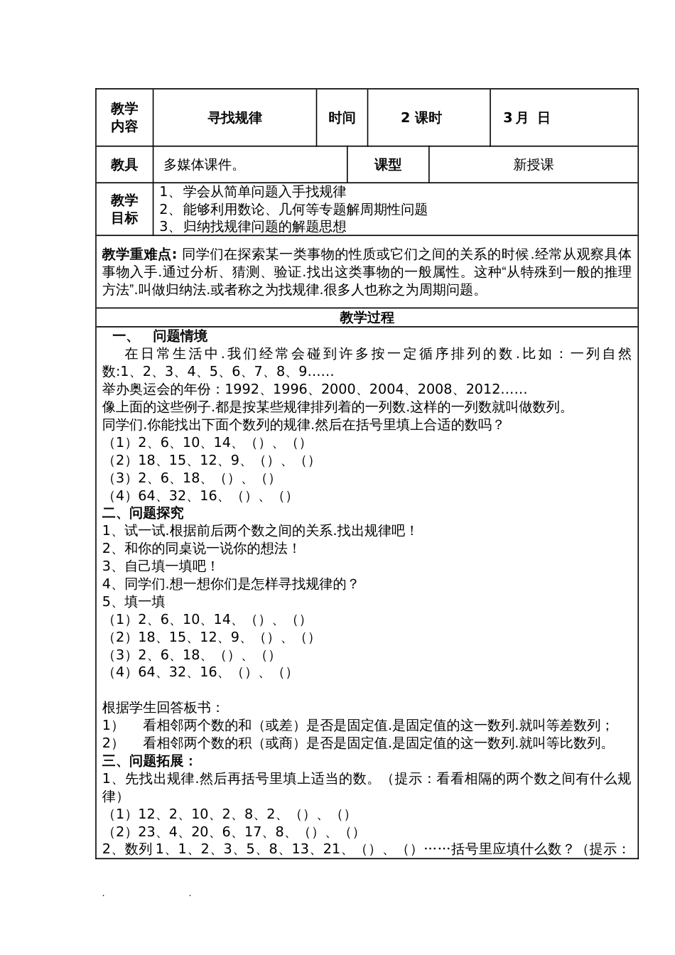 四下数学拓展教学案_第1页