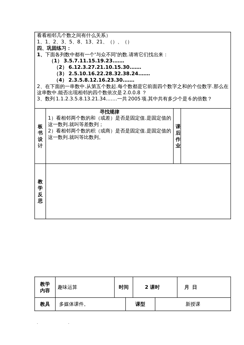 四下数学拓展教学案_第2页