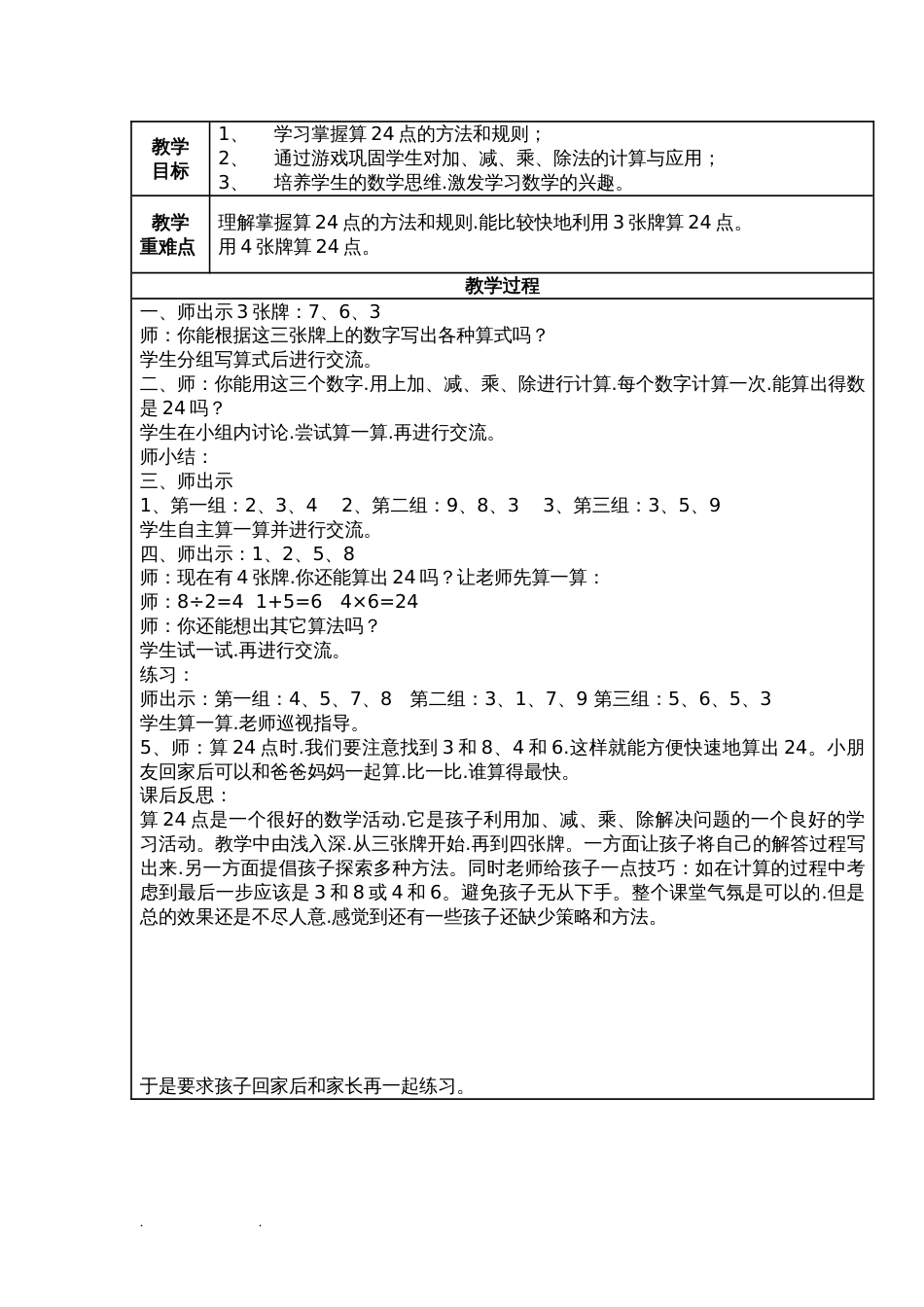 四下数学拓展教学案_第3页