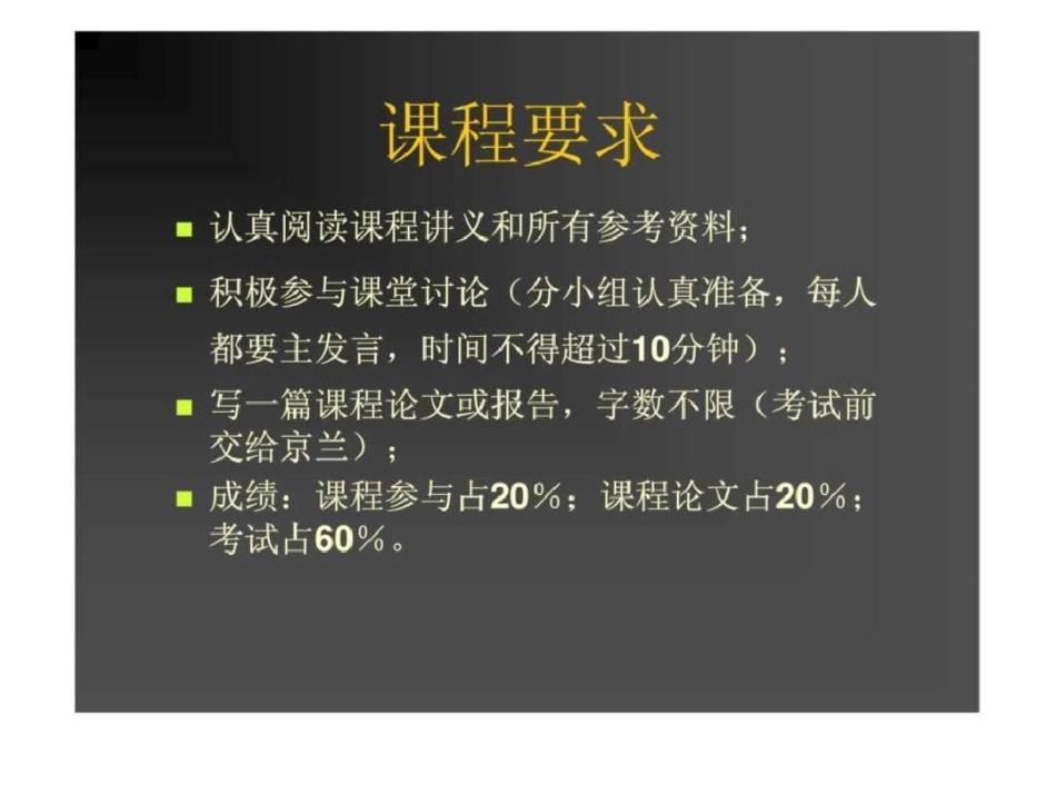 外商在中国直接投资的政策与实务第一讲中国改革开放的经济国际化背景_第3页