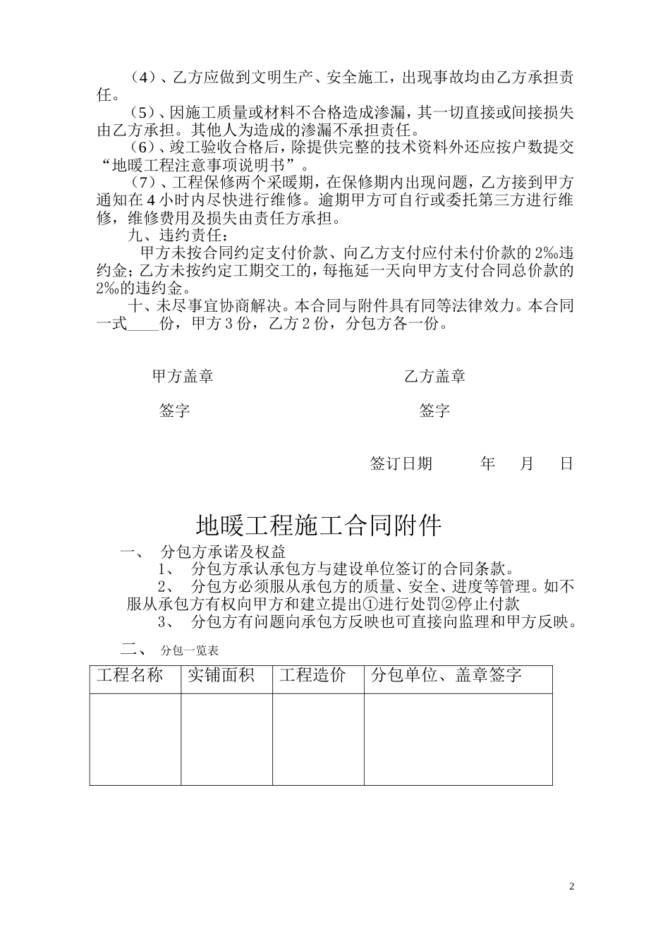 地暖工程施工合同[共4页]_第2页