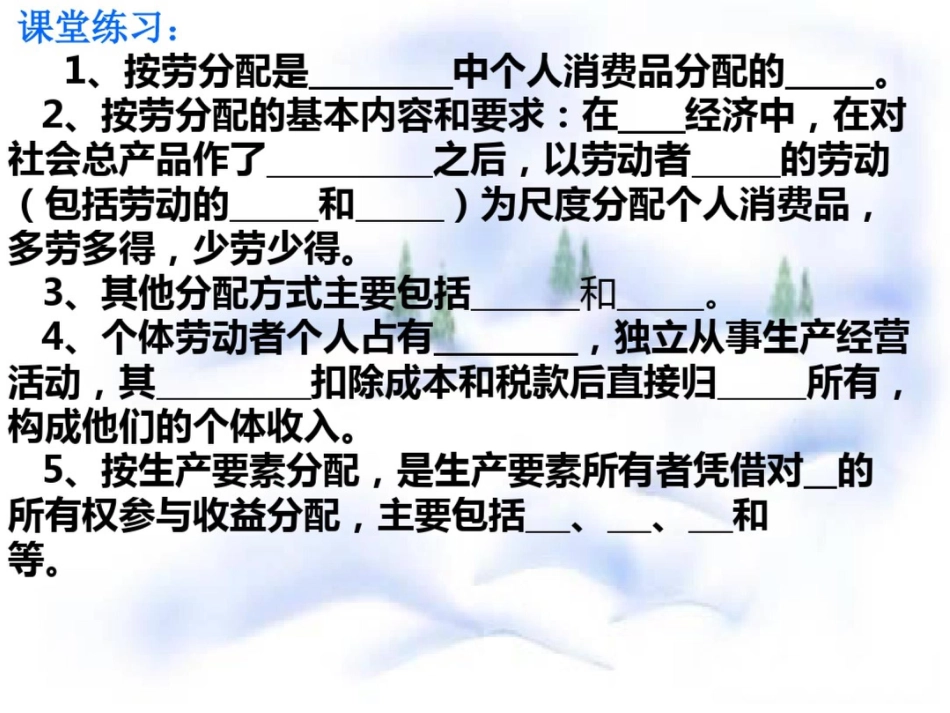 分配财政税收社会财富_第2页