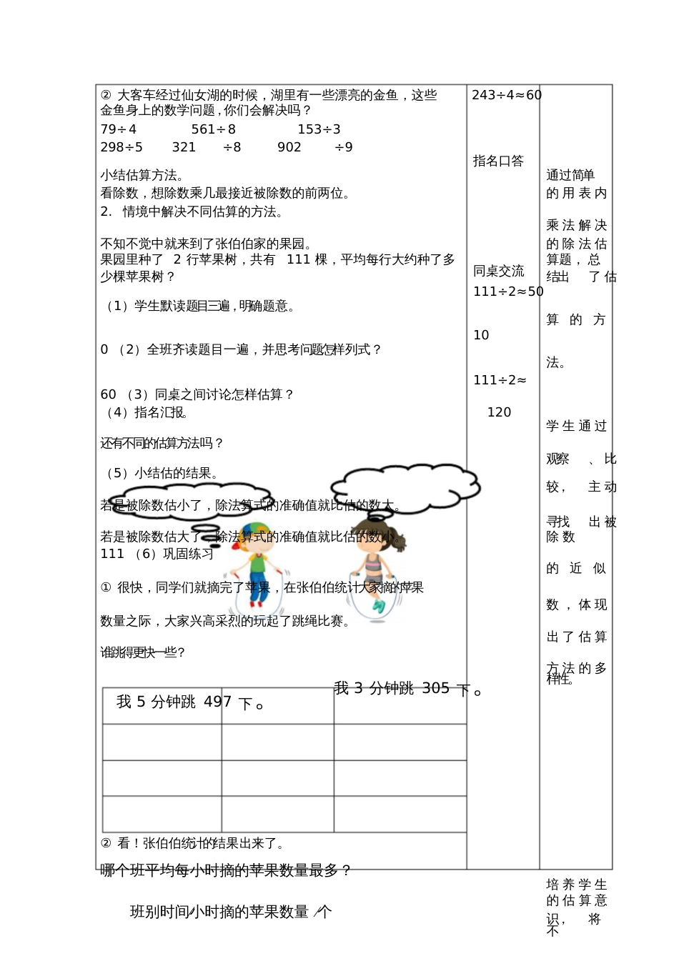 人教2011版小学数学三年级除法估算解决问题的练习课教学设计_第3页