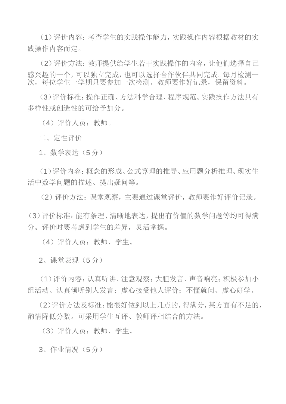 二年级数学综合素质评价方案[共5页]_第2页