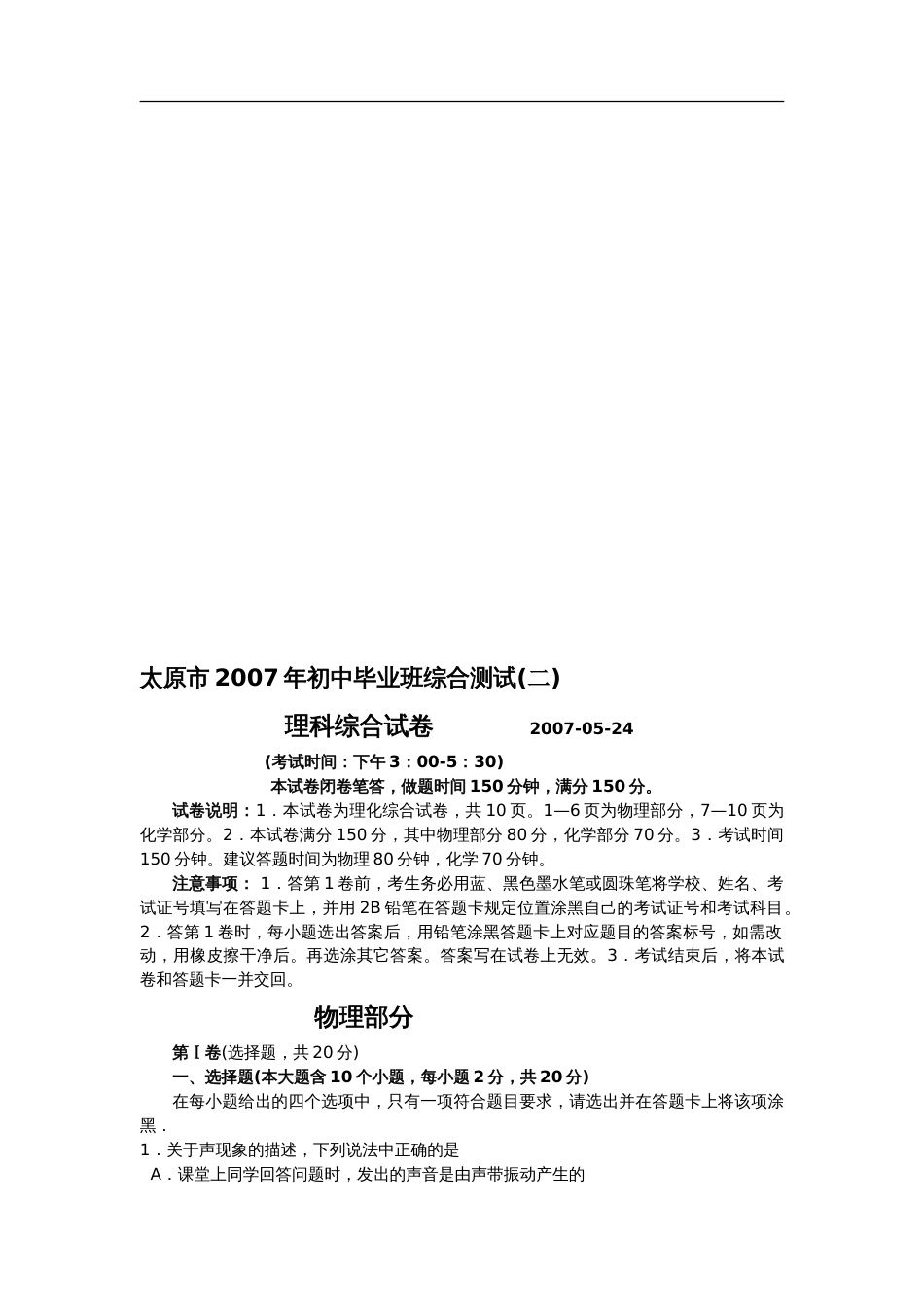 太原市初中毕业班综合测试二_第1页