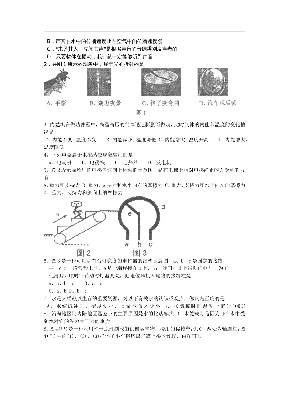 太原市初中毕业班综合测试二_第2页