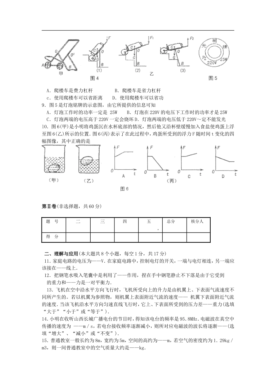 太原市初中毕业班综合测试二_第3页