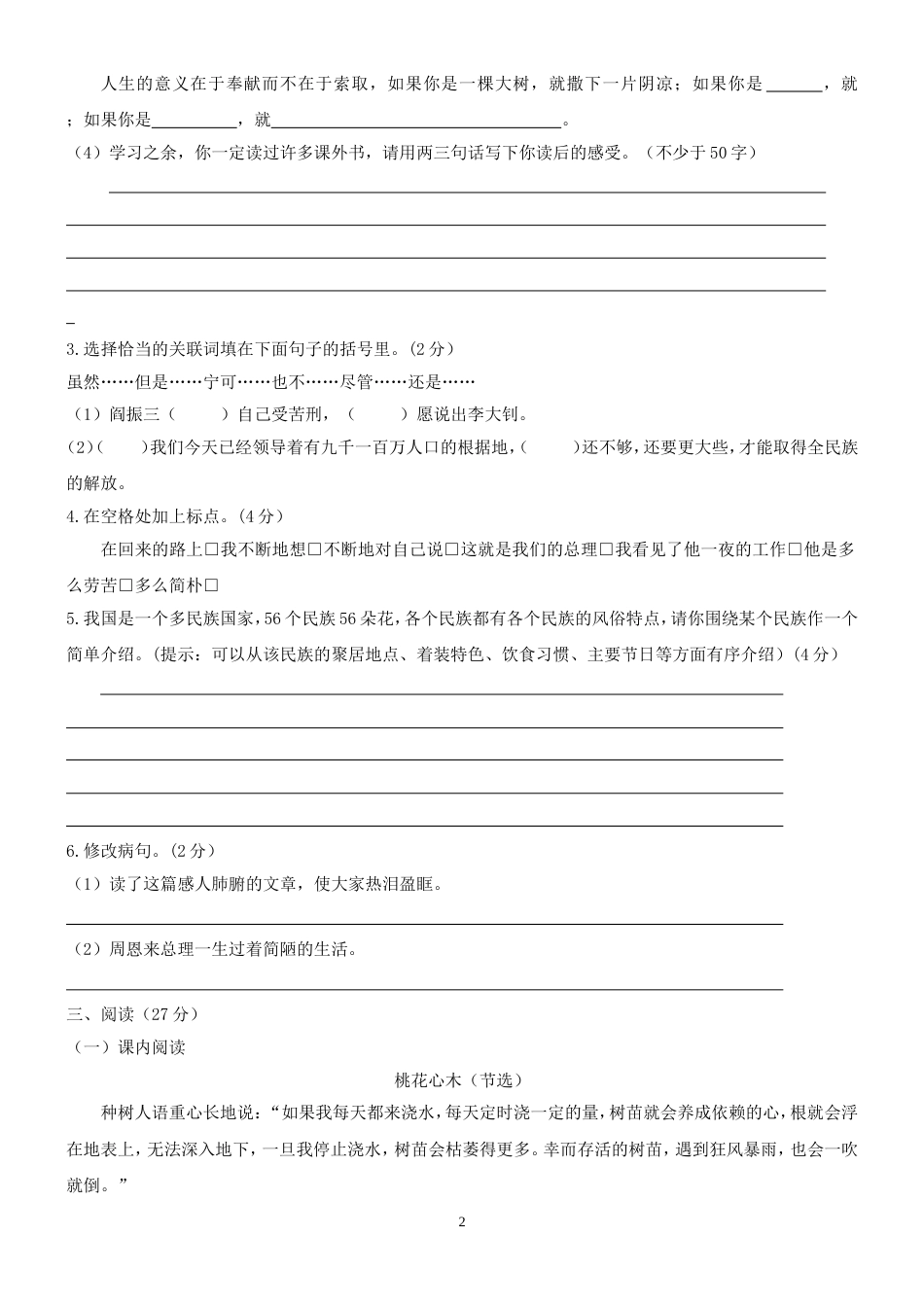 人教版六年级下册语文期中测试卷及答案[共5页]_第2页
