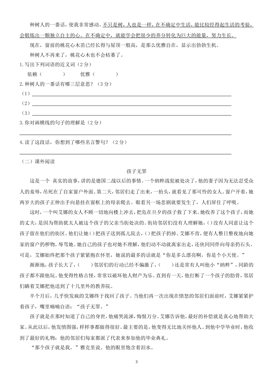 人教版六年级下册语文期中测试卷及答案[共5页]_第3页