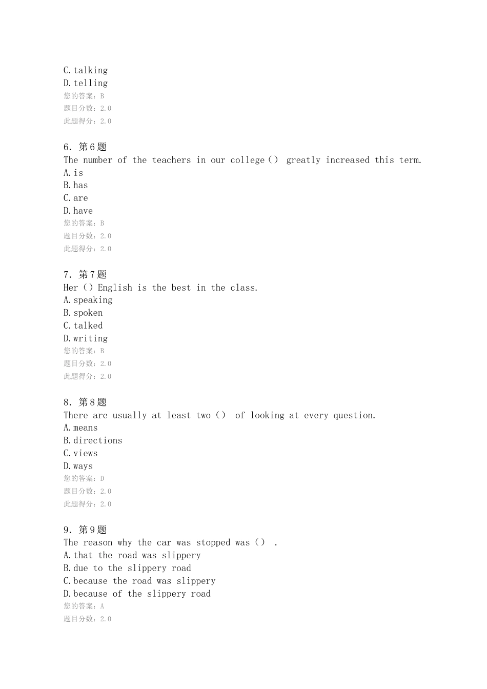 华师大学英语精读在线作业_第2页