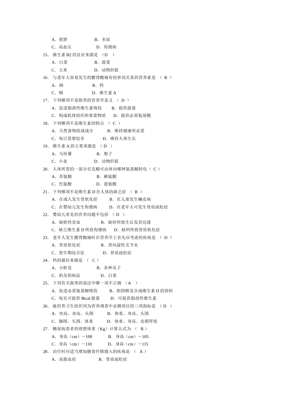 历年营养学自考真题及答案解析[共17页]_第2页